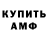 АМФЕТАМИН Розовый FC ENDEARNY