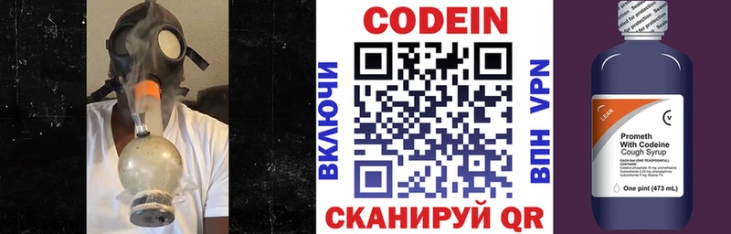 купить закладку  Фурманов  гидра ССЫЛКА  Кодеиновый сироп Lean напиток Lean (лин) 